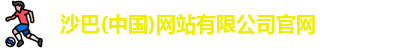 沙巴